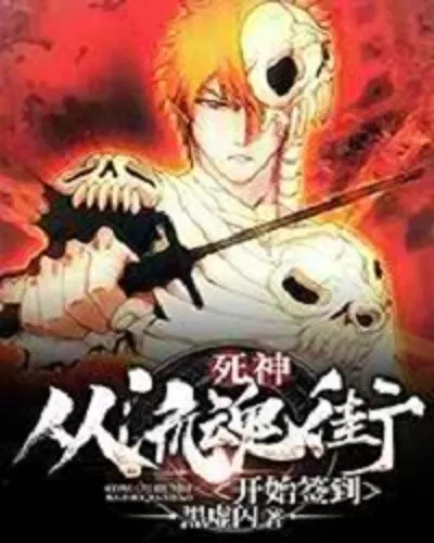 Bleach: Sign In To Liuhun Street