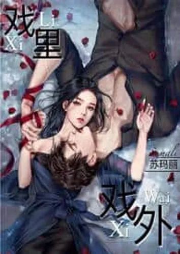 Drifting Between Film and Reality