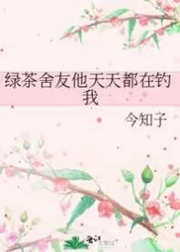 Green tea roommate, he catches me every day