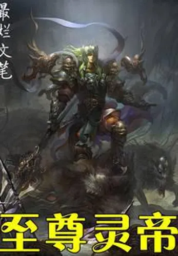 Supreme Spirit Emperor