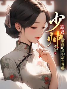 The Young Commander’s Relentless Pursuit: A Forced Melon May Be Bitter, Yet Sweet It Must Be