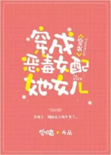 Transmigrated into the Cannon Fodder’s Daughter