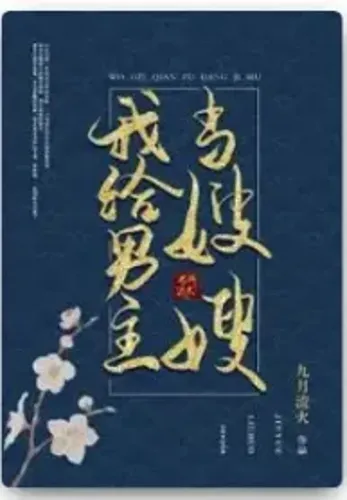 I’ll Be the Male Lead’s Sister-in-Law