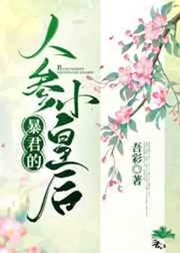 Tyrant's Little Ginseng Queen