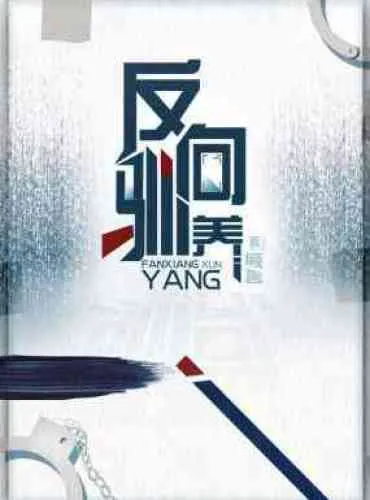 Reverse Domestication