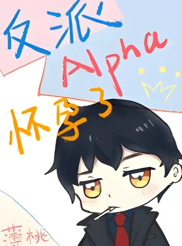 Villain Alpha is Pregnant