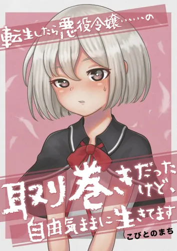 When I Reincarnated, I was One of the Villainess’ Followers. . .But I Decided to Live My Life Freely.