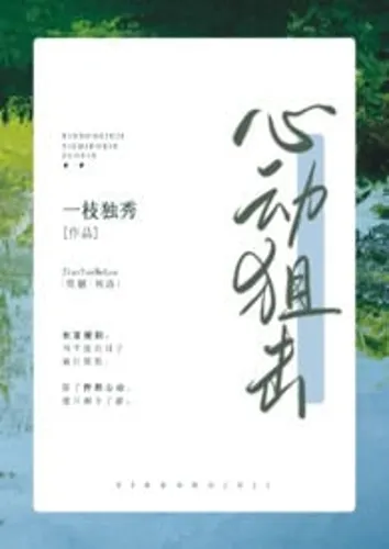 Heartfelt Sniper (PY to Official Relationship, High H)