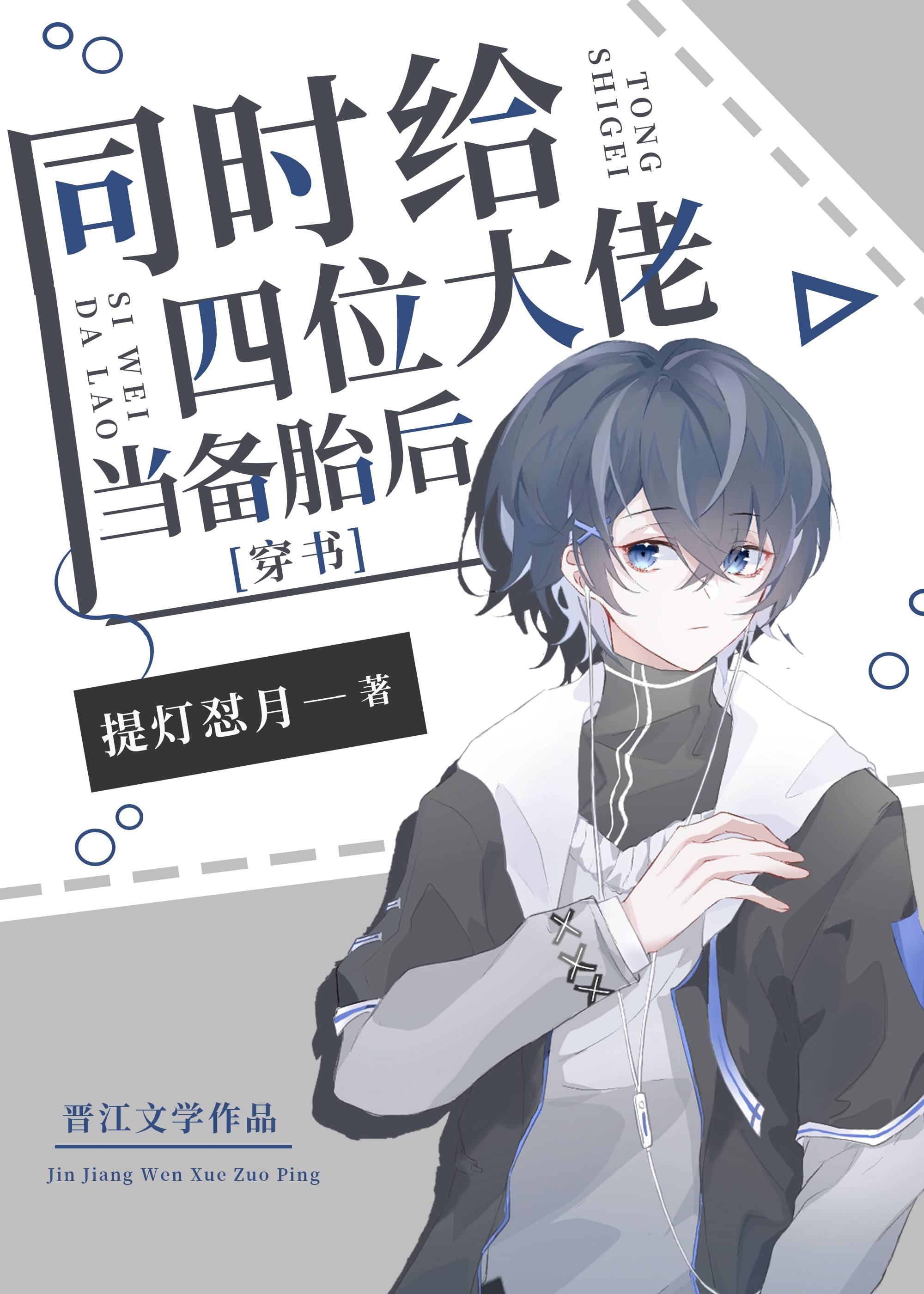 After Being the Spare Tire Of Four Big Shots at the Same Time [Book Transmigration]