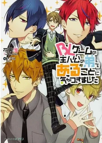 I Noticed That I’ve Become A BL Game Protagonist’s Younger Brother!