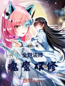 Versatile Mage: Soul and Demon Dual Cultivation.