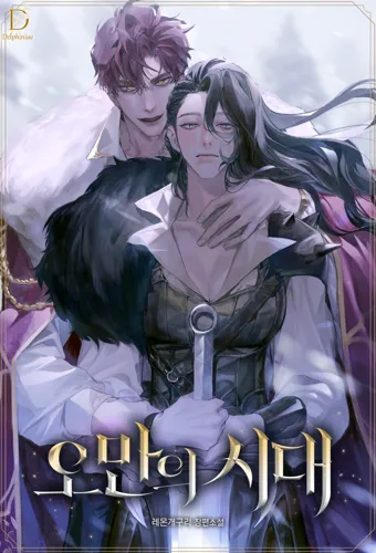 The Age Of Arrogance