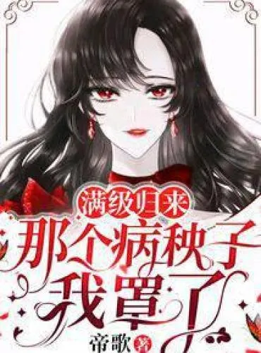 Returning at Full Level: I’ve Got that Sickly Young Master Covered