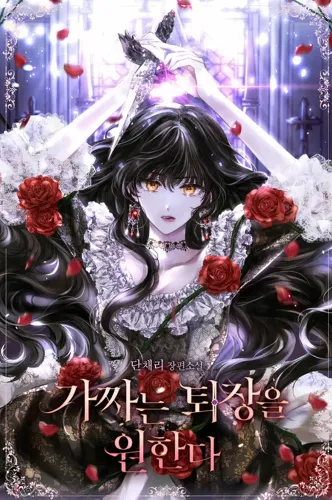 The Fake Wants to Leave