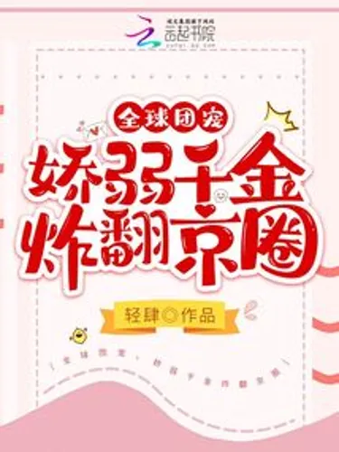 The favorite of the global group, the delicate daughter blows up the Beijing circle