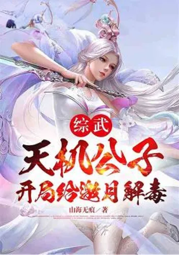 Zongwu: Master Tianji, detoxifies Yaoyue at the beginning