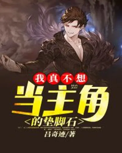 I Really Don’t Want to Be a Stepping Stone for the Protagonist