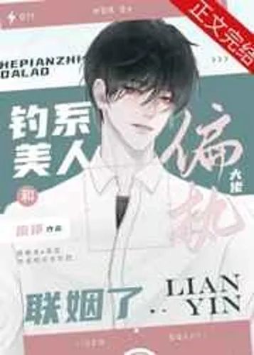 The beauty and the paranoid boss are married