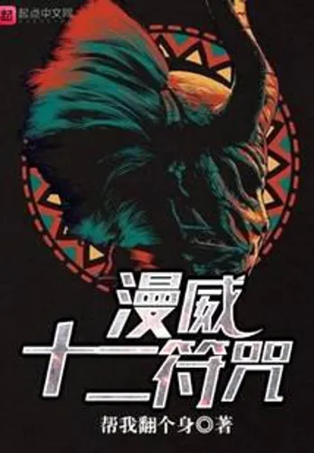 Marvel twelve spells