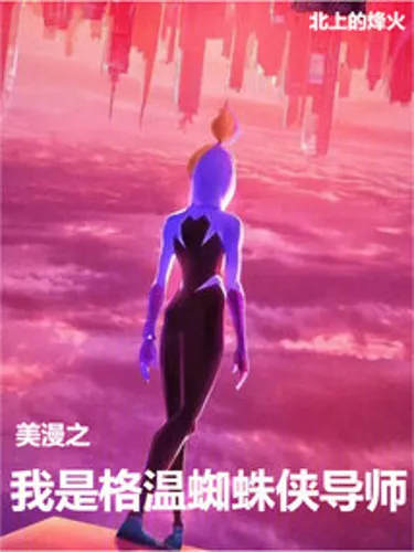 I Am Gwen's Spider-Man Mentor