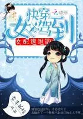 Quick Transmigration: Heroine Arrives, Woman Rapidly Retreats!