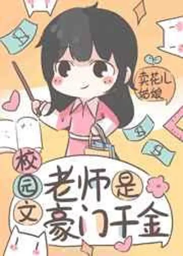 The campus literature teacher is the daughter of a wealthy family
