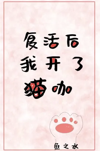 After Resurrecting, I Opened a Cat Cafe