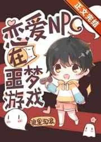 In Love NPC in Nightmare Games