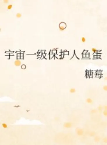 Cosmic First Class Protection Mermaid Egg