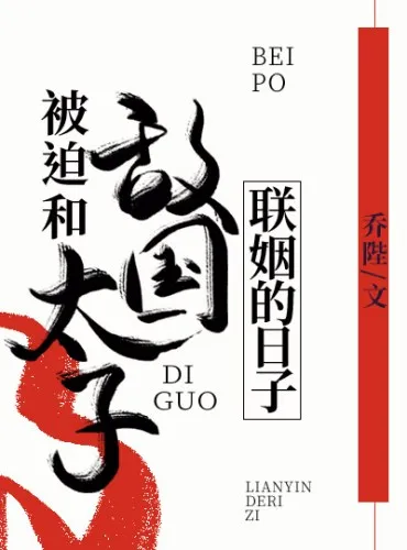 Forced to Marry the Enemy Prince