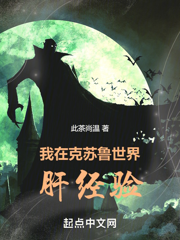 Ta ở Cthulhu thế giới gan kinh nghiệm