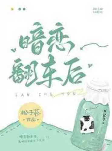 After The Unrequited Love Goes Wrong