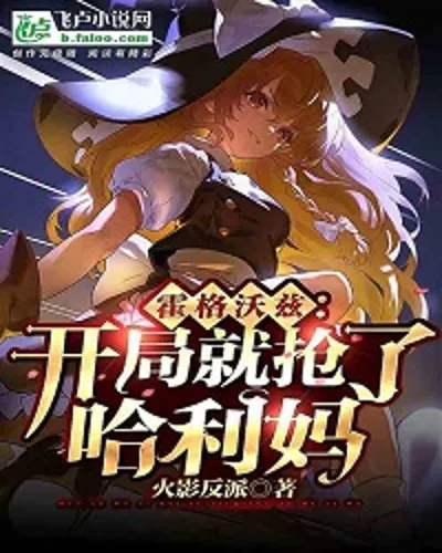 Hogwarts: Become the Heir of the Family at the Start