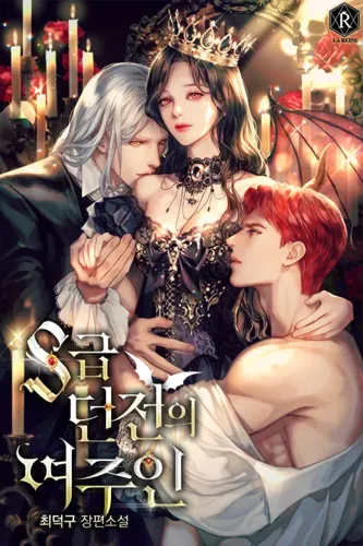 S-Class Dungeon’s Mistress