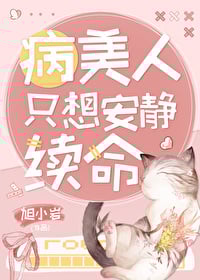 The Sick Beauty Just Wants to Quietly Stay Alive