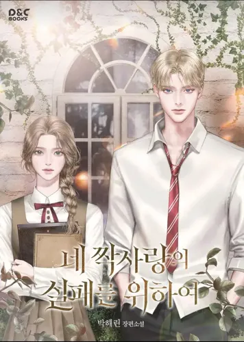 For your Failed Unrequited Love