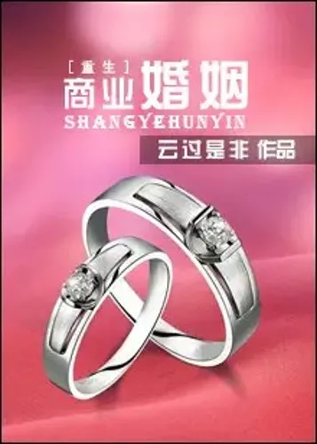 Commercial Marriage [Rebirth]