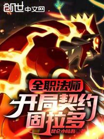 Versatile Mage: Starting Contract Groudon