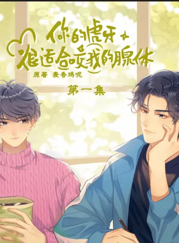 Your Fangs Are Perfect for Biting My Glands