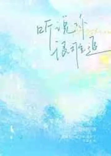 I heard you are hard to chase