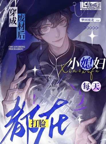 After Transmigrating Into A Wastrel, The Little Wife Started Slapping Faces