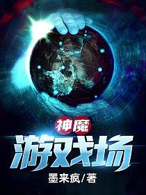 I am surrounded by beauties in the Gods and Demons Game Center