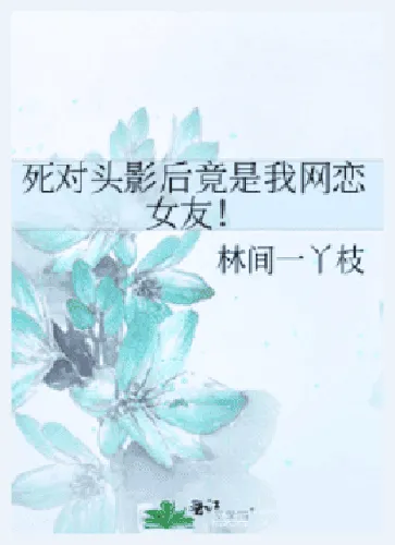 My Rival Film Empress, Is Actually My Online Girlfriend!