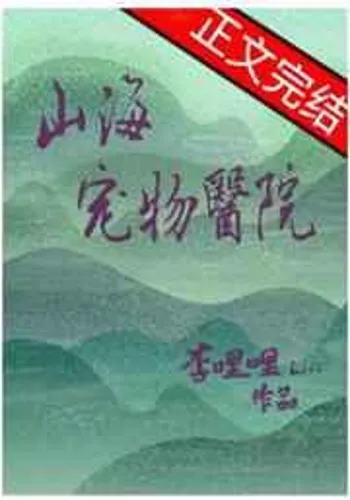 Shanhai Pet Hospital