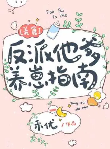 The Villain’s Father’s Guide to Raising a Child