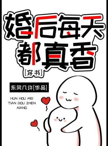 Every Day After Marriage Is Really Fragrant