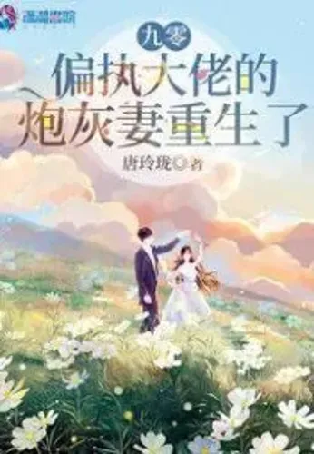 90s, The Cannon Fodder Wife of the Paranoid Boss is Reborn