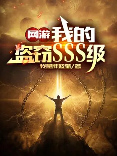 Online Game: My Theft SSS Class