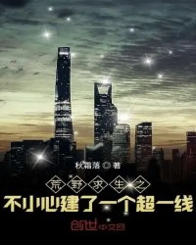 Survival in the wilderness accidentally built a super first line