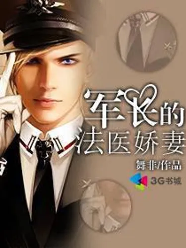 The military commander's forensic wife